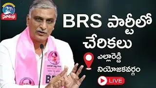 Live : Harish Rao Public Meeting LIVE | BRS Party New Joinings | Prajatantra Live