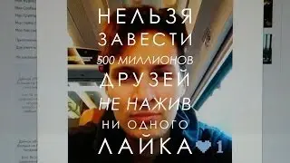 Код Дурова. Вконтакте. Трейлер