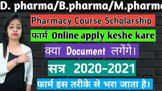up scholarship | B.pharmacy scholarship | B.pharma scholarship in up |  pharmacy scholarship