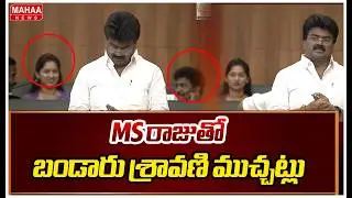 Bandaru Sravani With MLA MS Raju | AP Assembly