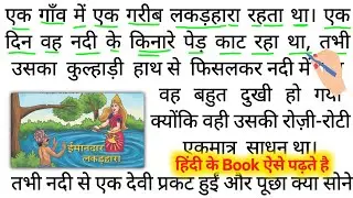 हिंदी के Book 📖 Reading ऐसे करें | Hindi Padhna Kaise Sikhe | हिंदी पढ़ना सीखें | How to Learn Hindi
