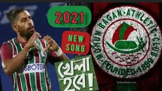 khela hobe  ATK Mohonbagan🔥🔥।। খেলা হবে।। ATK Mohonbagan ❤️💚