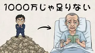 「貯金1000万円あれば安心」は大間違い！60代で後悔する人の共通点 | 日本の年金