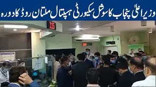 CM Buzdar visit to social security hospital