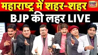 Lapete Me Netaji with Kishore Ajwani LIVE: PM Modi | Rahul Gandhi | BJP | Donald Trump | West Bengal