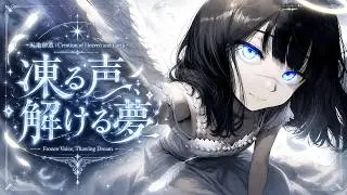 [Single] 凍る声、解ける夢 / Frozen Voice, Thawing Dream [HyperBlast & Djent]