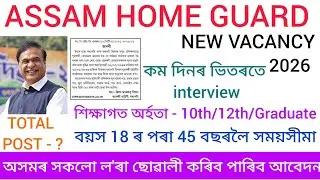Assam Home Guard New Vacancy 2026 / Home Guard New recruitment 2026 / Assam Government Jobs 