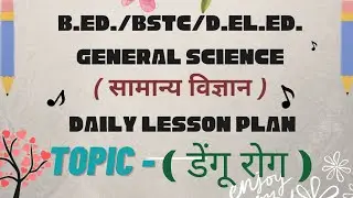 B.Ed./BSTC/D.El.Ed. General Science Lesson Plan Diary Or File // डेंगू रोग // Lesson Plan 15 //
