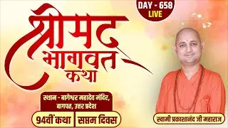 LIVE | DAY-7 | श्रीमद्भागवत कथा | स्वामी प्रकाशानंद जी महाराज | बागेश्वर शिव मंदिर , बागपत, यूपी