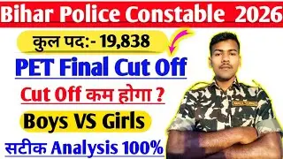 || ✌️Bihar Police Physical 🚨 Final Cut Off 2026 |👮 Physical Expected Cut Off || Result Date |