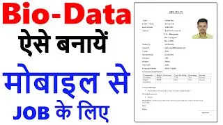 Mobile Se Biodata kaise banaye | Biodata for job | Biodata banane ka tarika | biodata format