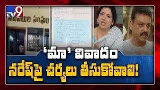 Jeevitha letter to MAA disciplinary committee over Naresh - TV9