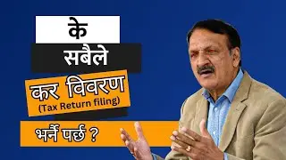 D0 1, D0 2, D0 3 & D0 4 कसले भर्ने ? के सबैले कर विवरण भर्नै पर्छ ? Tax return Filing in Nepal