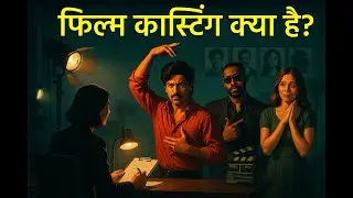 Film Casting Explained | How to Choose the Right Actors & Avoid Common Mistakes