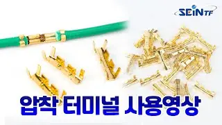 압착터미널