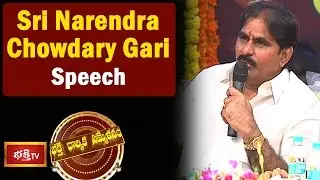 Rachana Television Pvt Ltd Chairman Sri Narendra Chowdary Gari Speech at Bhakthi Dharmika Sammelanam