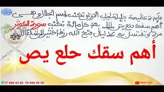 Sirou Ismou DIALAL pour khethe weurseuk..pour ouverture chance et Avoirs 1111 ismou Dialal