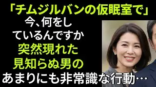 【シニア恋愛】唯一の安らぎだった温浴施設で起きた、まさかの出来事｜老後実話｜オーディオブック｜黄昏恋愛｜黄昏実話｜実話