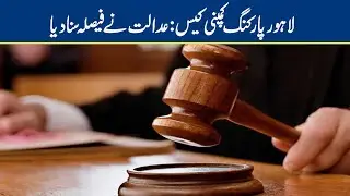 Lahore Parking Company Case: Court Sets Hafiz Nouman Free