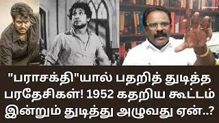 PARASAKTHI | பராசக்தி கொடுத்த அதிர்வால் நடுங்கிய இந்தியா! SIVAJIGANESAN | KALAIGNER | 