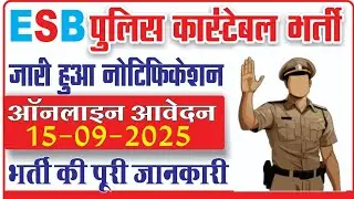 Police Constable Recruitment 2025 | Online Form | Apply Now पुलिस कांस्टेबल भर्ती 2025