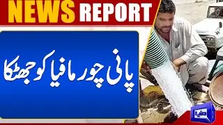 Action Against Water Mafia In Sindh | Dunya News