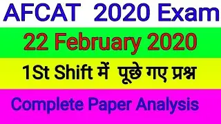 AFCAT 22 February 2020 1st Shift Asked Questions With Answer Full Analysis