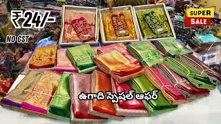 Madina Wholesale Sarees | పెళ్లి సందడి ఆఫర్ చీరలు | Aliya Textiles Hyderabad