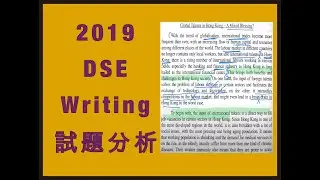 2019年文憑試英文寫作試題分析 (2019 DSE English Writing Analysis)
