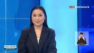 &laquo;АРҚА АҚПАРАТ&raquo; | ҚОРЫТЫНДЫ ЖАҢАЛЫҚТАР | 20. 01. 2026