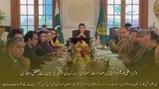 Meeting chaired by Chief Minister Maryam Nawaz on advance preparations for Ramadan
