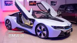 Защита оптики и салона на BMW i8