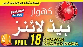 Khowar News Headlines | 18-04-2024 | QashqarTV