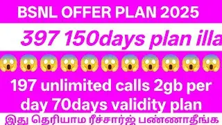 BSNL 197 plan details in Tamil