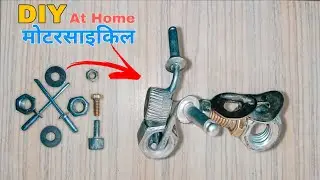 How To Make Nut Bolt Bike|  नट बोल्ट  से मोटरसाइकिल बनाएं। DIY Motorcycle With Nuts & Bolts| bike