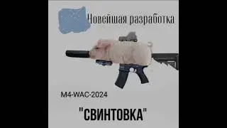 Снайпер против тупого мошенника и его картавой жены 🐓🔫