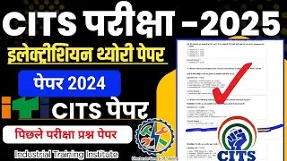 cits electrician question paper|cits electrician question paper 2024|cits entrance exam 2025