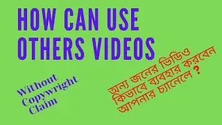 How can Use Others Video without Copywright Strike.অপরের  ভিডিও কিভাবে ব্যবহার করবেন আপনার চ্যানেলে