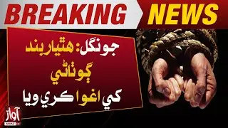 Nojwan Agwa | Sindh Law and Order | Breaking News  | Awaz Tv