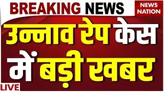 Unnao Rape Case LIVE Updates: उन्नाव केस में बड़ी खबर| Supreme Court| Kuldeep Singh Sengar| Delhi HC