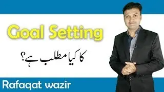 Goal Setting Ka Kya Matlab Hai?  | Rafaqat Wazir |