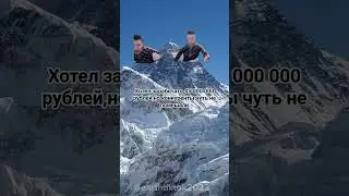 #beamka #выплаты #деньги #эверест
