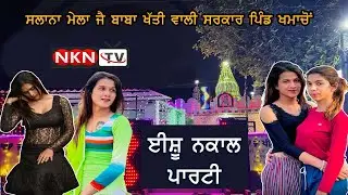 Live Ishu Nakal Party Salana Mela Khati Wali Sarkar Vill. Khamachon