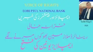 VOICE OF RIGHTS EOBI PTCL SIND CURRENT/ FORMER EMPLOYEES  AND STATE LIFE TRADE UNION'S VICTORY