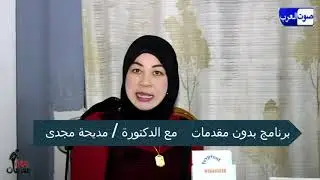 من يباح لهم الفطر فى رمضان طبياً ودينياً وبرنامج بدون مقدمات مع د/ مديحة مجدى