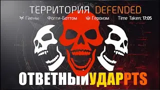 The Division 2 | Новый режим PTS 