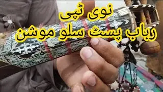 Rabab Learning New Tapay