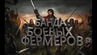 Battle Brothers - Beasts & Exploration #10 | Банда зрителей пытается выжить!