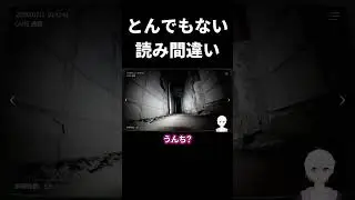 とんでもない読み間違いをするVtuber #shorts #切り抜き #JSP2
