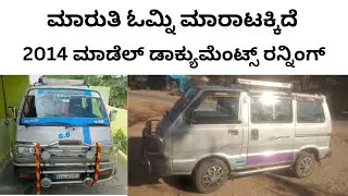 ಸಂಪರ್ಕಿಸಿ 📞 8317462718 - 9480548089 ☎️ | ಮಾರುತಿ ಓಮ್ನಿ ಕಾರ್ | #maruthi #suzuki #omni #car #van #used